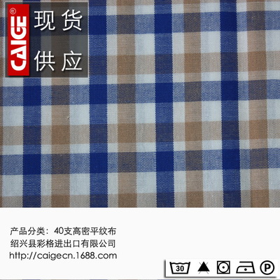 探尋春季男裝新風(fēng)尚 紹興彩格小格子襯衫面料解析